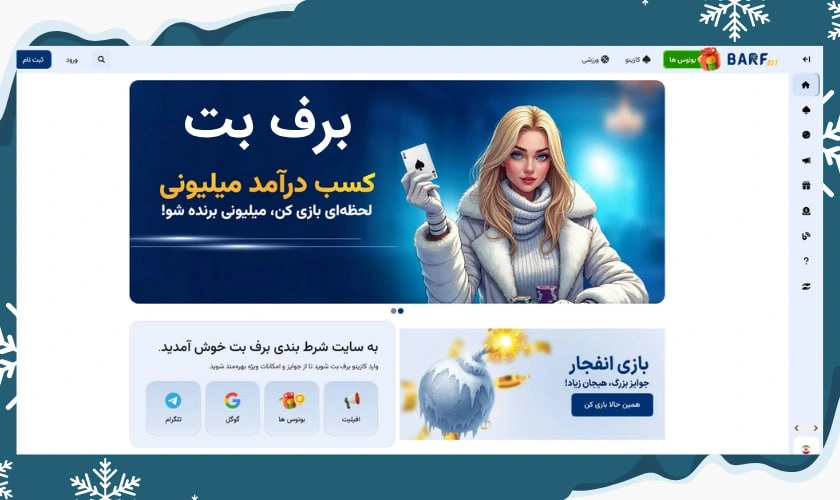 برف بت